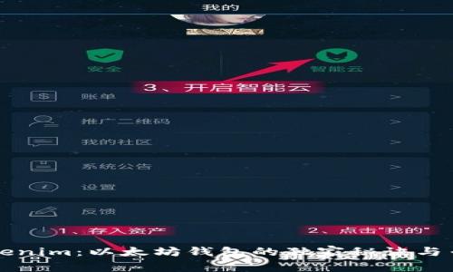 揭秘Tokenim：以太坊钱包的独家秘诀与专家推荐