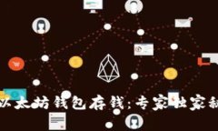 如何向以太坊钱包存钱：