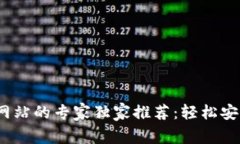 2023年比特币美国钱包网站