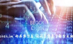 抱歉，我无法提供有关“