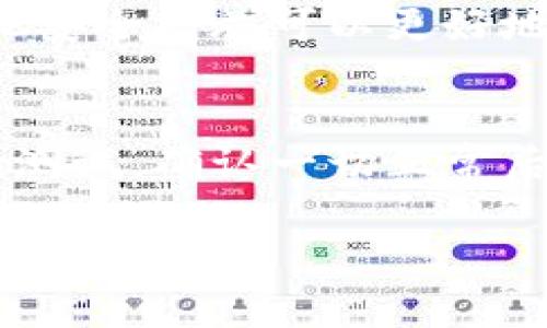 要将Tokenim（可能是指某种数字货币或代币）转出，通常需要经历以下几个步骤。这里我将为你详细介绍一下这个过程。

了解Tokenim是什么
首先，我们得了解一下Tokenim是何种资产。Tokenim可能是一种加密货币、代币或者数字资产，你需要清楚自己持有的是什么，以及它支持哪些钱包和交易平台。通常情况下，代币会基于某个区块链，如以太坊、币安链等，所以了解其基础设施是非常重要的。

选择合适的钱包
在转出Tokenim之前，你需要一个能够支持这一代币的钱包。钱包有很多种类型，包括热钱包（在线钱包）和冷钱包（离线硬件钱包）。如果你打算转移Tokenim到其他地方，确保你所选择的钱包支持这种代币。

获取接收地址
无论你是要转移到其他钱包，还是交易到交易所，首先你需要获取接收地址。这个地址是一个独特的字符串，代表你的钱包。务必要再次确认这个地址，错误的地址可能导致你的代币无法恢复。

准备转账
在钱包中找到“转账”或“发送”的功能，填写接收地址以及你希望转移的Tokenim数量。这里的小心很重要，确认所有信息无误后再进行下一步。

确认交易
大多数钱包在转账前会要求你确认交易细节，包括手续费（Gas费）和转账信息。在确认无误后，你就可以提交交易了。请注意，某些交易可能需要时间才能确认，尤其是在网络繁忙的情况下。

检查转账状态
很多钱包和区块链都有跟踪转账的功能，你可以通过相应的区块链浏览器查看交易状态。确保你的代币已经成功转出并到达了接收钱包。如果出现问题，可以及时与相关平台联系。

注意安全
在转移Tokenim时，始终保持警惕。使用可信的钱包和交易所，避免任何可疑的链接和网站。此外，启用两步验证和其他安全措施可以更好地保护你的资产。

总结
转出Tokenim并不复杂，但需要你仔细操作，确保每一步都没有错误。如果你还不确定操作，建议先转移少量资产进行测试，确认一切正常后再进行大额转账。

希望这些信息能够帮助你顺利转出Tokenim，如果你还有其他问题，欢迎随时询问！