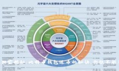 专家独家揭秘：比特币钱
