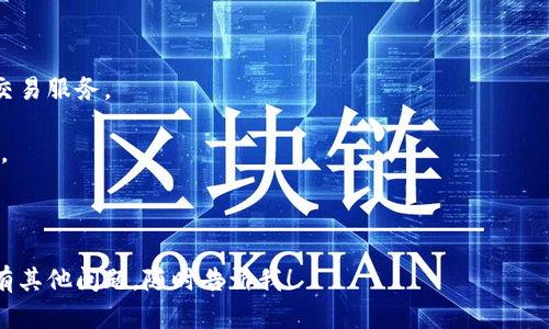 关于Tokenim是否保管狗狗币的问题，这里有一些信息可以帮助你了解更多。

Tokenim是一个加密货币钱包和交易平台，用户可以在该平台上安全地存储、发送和接收不同种类的数字货币。狗狗币（Dogecoin）作为一种广受欢迎的加密货币，许多加密钱包和交易平台都支持，包括币安、火币等主流平台。

然而，具体到Tokenim是否支持狗狗币，这通常取决于平台的实际情况和更新。如果Tokenim目前不支持狗狗币，用户可能需要寻找其他钱包或交易平台来管理他们的狗狗币。

### 如何确认Tokenim是否支持狗狗币？

1. **访问官方网站**：确认Tokenim的官方网站，查找他们的支持币种列表。
  
2. **查阅社区反馈**：你可以在加密货币相关的论坛或社交媒体平台上查找用户对Tokenim的反馈，看看其他用户是否提到狗狗币的支持情况。

3. **联系客服**：最直接的方式是联系Tokenim的客户支持，询问他们是否提供狗狗币的存储服务。

### 存储狗狗币的其他选择

如果Tokenim不支持狗狗币，你也可以考虑以下存储方式:

- **热钱包**：例如币安、火币等交易所的账户，这些平台通常都会提供狗狗币的存储和交易服务。
  
- **冷钱包**：像Ledger、Trezor等硬件钱包是存储狗狗币的安全方式，适合长期持有者。

- **移动钱包**：Trust Wallet等移动端应用也支持狗狗币存储和交易。

希望这些信息能够帮助你更好地了解关于Tokenim和狗狗币存储的相关情况！如果你还有其他问题，随时告诉我！