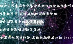 Tokenim是一种基于区块链的