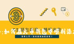 专家独家揭秘：如何在火