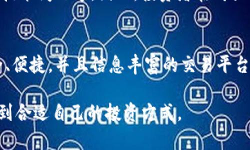 关于“tokenim能不能放比特币”的问题，我们可以从几个不同的角度来分析。

### 1. 什么是Tokenim？
Tokenim是一个数字资产管理和交易平台，它允许用户交易和管理各种加密货币和代币。在这个平台上，用户可以创建、托管和交易不同类型的加密资产，包括功能性代币和资产支持的代币。

### 2. 比特币的概况
比特币作为最早的加密货币，自2009年问世以来，一直在市场上占据主导地位。比特币的设计初衷是去中心化的数字货币，能在没有中介的情况下进行点对点交易。它的价值波动较大，但却具备较强的流动性，成为全球投资者追逐的对象。

### 3. Tokenim是否支持比特币？
根据Tokenim的官网信息，用户可以在该平台上支持多种类型的加密货币，包括比特币。具体来说，Tokenim为用户提供了一个安全的环境，以便用户能够交易比特币以及其他主流加密货币。
在Tokenim，用户可以通过简单的界面操作，将比特币存入他们的账户，进行交易、兑换或者持有。你可以将比特币视为一种投资工具，同时Tokenim也为用户提供了相关的投资建议和市场分析。

### 4. 如何在Tokenim上交易比特币？
其实，在Tokenim上交易比特币并不复杂，你只需遵循几个步骤：
ol
    listrong注册账户：/strong首先，你需要在Tokenim平台上注册一个账户。这通常涉及提供一些基本信息和身份验证。/li
    listrong充值资金：/strong在账户开通后，你可以通过银行转账、信用卡或其他加密钱包将资金充值到Tokenim账户中。/li
    listrong购买比特币：/strong在完成充值后，你可以直接在平台上选择购买比特币，输入你想购买的数量，并确认交易。/li
    listrong管理投资：/strong交易完成后，你可以随时在Tokenim账户中查看你的比特币持有情况，进行买卖或者转账。/li
/ol

### 5. 在Tokenim投资比特币的好处
那么，为什么选择在Tokenim平台上投资比特币呢？以下是几个可能的理由：
ul
    listrong易于使用：/strongTokenim提供的用户界面友好，操作简单，适合新手学习和使用。/li
    listrong安全性：/strongTokenim采用了多重安全措施，包括资金的冷存储和双重身份验证，确保用户资产的安全。/li
    listrong市场分析：/strong平台上有丰富的市场数据和实时走势分析，帮助用户做出更明智的投资决策。/li
/ul

### 6. 投资比特币的风险
当然，在Tokenim上投资比特币并非没有风险。比特币的价格波动大，受多种因素影响，包括市场情绪、法规变化以及技术问题等。因此，投资者在购买之前应该充分了解这些风险，并根据自身的风险承受能力来决定投资额度。

### 7. 最后总结
综上所述，Tokenim平台支持比特币交易，用户可以通过简单的注册和操作流程进行投资。如果你正在寻找一个安全、便捷，并且信息丰富的交易平台，Tokenim理应是一个不错的选择。当然，投资加密货币始终具有一定风险，建议大家在投资前做好充分的市场研究。

希望这些信息能帮到你，如果你还有其他疑问，随时可以问我哦！在这个快速变化的数字货币世界，相信大家都能找到合适自己的投资方式。