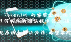 如果你的 TokenIM 显示感叹