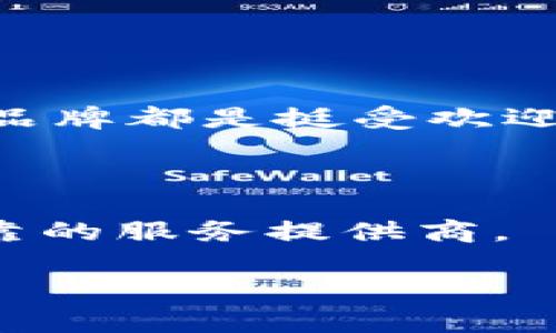 关于“犇比特币钱包在哪里”，我可以为你提供一些相关信息和建议。不过，为了确保信息的准确性和适用性，有必要先了解你想要找什么样的钱包，包括软件钱包、硬件钱包，还是在线钱包。这是非常重要的，因为不同的需求会有不同的解决方案。

### 犇比特币钱包概述

比特币钱包是存储比特币的工具，它让你能够接收、发送以及管理你的比特币资产。这里提到的“犇比特币钱包”可能是一个特定品牌或名称的专业钱包，或者是指一类钱包，具体了解这个钱包的方式和功能将为你提供更好的帮助。

### 常见类型的比特币钱包

在你寻找犇比特币钱包的位置之前，了解一下不同类型的钱包是必要的：

#### 1. 软件钱包

软件钱包通常是在电脑上或手机应用里运行的，你可以随时随地管理你的比特币。它们分为热钱包和冷钱包：

- **热钱包**：在线的，方便使用，但相对安全性较低，因为有被黑客攻击的风险。
- **冷钱包**：离线存储，以确保更高的安全性，例如硬件钱包或纸钱包。

#### 2. 硬件钱包

硬件钱包是一种物理设备，用于安全地存储私钥，它们与互联网隔离，所以安全性极高。像Ledger、Trezor这样的品牌都是挺受欢迎的选择。

#### 3. 在线钱包

这类钱包通常由第三方公司提供，你可以在其网站上进行加密货币的管理。虽然使用方便，但你需要谨慎选择可靠的服务提供商。

### 专家教你如何找到犇比特币钱包的独家秘诀