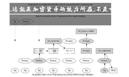 转移代币（Token）在加密货币领域是一个常见且重要的操作。如果你想将代币从TP钱包转移到Tokenim钱包，这里的步骤和注意事项很重要。以下是一些相关的指南和信息。

了解TP钱包和Tokenim钱包

首先，我们来简单了解一下这两个钱包。TP钱包是一个非常流行的数字货币钱包，支持多种区块链和代币，用户可以在这里安全地存储和管理自己的加密资产。而Tokenim则是较新的一个钱包，提供不同的用户体验和功能。由于两者都支持多种代币，你可以方便地在这两个钱包间进行转账。

步骤一：确认支持的代币

在进行转账之前，最重要的一步是确认你想要转移的代币在两个钱包中都是被支持的。不同的区块链及其代币有不同的标准，比如ERC-20（以太坊上的代币标准）和BEP-20（币安智能链上的代币标准）。

说真的，有时候代币在一个钱包中支持，而在另一个钱包中可能不支持或者需要额外的操作来接收。确保你在Tokenim钱包中能够接收该代币，这样转账才不会出现问题。

步骤二：获取Tokenim钱包地址

在TP钱包中进行转账之前，必须确保你有准确的Tokenim钱包地址。打开Tokenim钱包，找到“接收”选项，那里的地址就是你需要的。这通常是一个看起来像一串字符和数字的字符串。

一定要仔细核对这个地址，绳子说错了一个字符，可能额外损失资产！务必确保复制粘贴时没有出错。

步骤三：在TP钱包中发起转账

现在我们来到了关键步骤，打开TP钱包，选择你想要转移的那种代币，点击“转账”或“发送”按钮。然后，填写Tokenim钱包的地址，输入你要转账的金额。

在这里，你会看到一个“手续费”的选项。手续费包括在你转账时需要支付的网络费用，通常这些费用会根据网络的拥堵程度而有所不同。

然后，确认所有转账信息无误后，点击“确认”或“发送”。这时候，转账请求会被提交到区块链网络中处理。

步骤四：等待确认

转账处理可能需要一些时间，特别是在网络繁忙时。你可以在TP钱包中查看转账状态，也可以在区块链浏览器中输入你的交易哈希值（如果有的话）来确认转账状态。

当然，到账的时间也会根据不同的区块链有所不同，从几分钟到几个小时不等，耐心是非常重要的。

常见问题及注意事项

在转账过程中，很多用户可能会遇到一些常见问题。比如，转账时手续费太高或者代币不支持等。在进行转账之前，确保你已经充分了解了所有相关费用和代币情况。

如果你是第一次进行转账，可能会感到有些紧张。这个是正常的，随着时间的推移，你会发现这整个过程变得越来越简单。毕竟，这就是加密货币的魅力所在，不是吗？

总结

总的来看，从TP钱包转移代币到Tokenim钱包是一个相对简单的过程。只要确保代币支持、地址准确、手续费合理，你就可以顺利完成转账。

当然，转账过程中的每一步都要谨慎，尤其是在复制钱包地址和确认区块链状态时。希望这篇指南能够帮助到你，让你在加密货币的世界中游刃有余。

有任何其他的问题，或者需要进一步的帮助，随时欢迎交流！