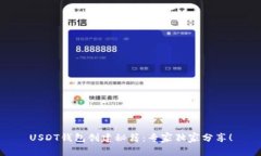 USDT钱包创建秘籍：专家独