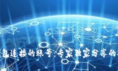 **揭秘比特币钱包连接的账
