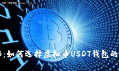 专家揭秘：如何选择虚拟