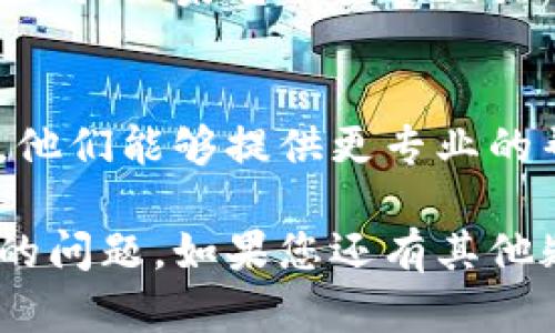 可能出现“tokenim钱包的浏览器打开不了”的问题，可能是由于多种因素引起的。为了帮助您解决这一问题，您可以尝试以下几个步骤：

### 1. 检查网络连接
有时候，浏览器无法打开可能是因为网络连接不稳定。确保您的设备已连接到互联网，可以尝试使用其他网站检查网络状态。

### 2. 清理浏览器缓存和Cookies
浏览器缓存和Cookies可能导致加载问题。您可以尝试清理浏览器缓存和Cookies：
ol
    li打开浏览器设置。/li
    li查找“隐私与安全”选项。/li
    li选择“清除浏览数据”，然后选择缓存和Cookies。/li
/ol

### 3. 更新浏览器
使用旧版浏览器可能会导致某些网站无法正常加载。确保您使用的是最新版本的浏览器，例如Chrome、Firefox或Safari。

### 4. 禁用浏览器扩展
某些浏览器扩展可能干扰网站加载。可以尝试禁用所有扩展，然后逐一启用，以找出可能的冲突。

### 5. 检查防火墙和安全软件
一些防火墙或安全软件可能会阻止特定网站。在您的安全设置中检查是否有任何限制，必要时暂时停用防火墙或安全程序，以查看问题是否得到解决。

### 6. 更换DNS
如果以上方法都无效，您可以尝试更改DNS设置。公共DNS如Google的8.8.8.8和8.8.4.4通常会更稳定。

### 7. 使用手机应用
如果您在电脑上无法打开Tokenim钱包的浏览器，可以尝试使用手机应用，如果它有提供相关的应用程序。手机应用通常提供更好的用户体验和更少的兼容性问题。

### 8. 联系技术支持
如果上述方法均无法解决问题，建议联系Tokenim的客服或技术支持。他们能够提供更专业的帮助，帮助您解决问题。

通过以上几个步骤，希望您能顺利解决tokenim钱包浏览器无法打开的问题。如果您还有其他疑问或者需要进一步的帮助，随时告诉我！