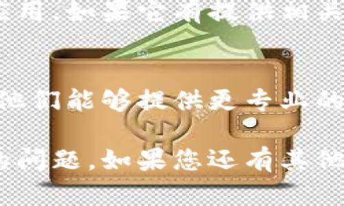 可能出现“tokenim钱包的浏览器打开不了”的问题，可能是由于多种因素引起的。为了帮助您解决这一问题，您可以尝试以下几个步骤：

### 1. 检查网络连接
有时候，浏览器无法打开可能是因为网络连接不稳定。确保您的设备已连接到互联网，可以尝试使用其他网站检查网络状态。

### 2. 清理浏览器缓存和Cookies
浏览器缓存和Cookies可能导致加载问题。您可以尝试清理浏览器缓存和Cookies：
ol
    li打开浏览器设置。/li
    li查找“隐私与安全”选项。/li
    li选择“清除浏览数据”，然后选择缓存和Cookies。/li
/ol

### 3. 更新浏览器
使用旧版浏览器可能会导致某些网站无法正常加载。确保您使用的是最新版本的浏览器，例如Chrome、Firefox或Safari。

### 4. 禁用浏览器扩展
某些浏览器扩展可能干扰网站加载。可以尝试禁用所有扩展，然后逐一启用，以找出可能的冲突。

### 5. 检查防火墙和安全软件
一些防火墙或安全软件可能会阻止特定网站。在您的安全设置中检查是否有任何限制，必要时暂时停用防火墙或安全程序，以查看问题是否得到解决。

### 6. 更换DNS
如果以上方法都无效，您可以尝试更改DNS设置。公共DNS如Google的8.8.8.8和8.8.4.4通常会更稳定。

### 7. 使用手机应用
如果您在电脑上无法打开Tokenim钱包的浏览器，可以尝试使用手机应用，如果它有提供相关的应用程序。手机应用通常提供更好的用户体验和更少的兼容性问题。

### 8. 联系技术支持
如果上述方法均无法解决问题，建议联系Tokenim的客服或技术支持。他们能够提供更专业的帮助，帮助您解决问题。

通过以上几个步骤，希望您能顺利解决tokenim钱包浏览器无法打开的问题。如果您还有其他疑问或者需要进一步的帮助，随时告诉我！