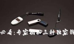 比特币投资必看：专家揭