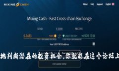   专家揭秘：如何在Token