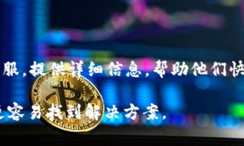 关于您提到的“tokenim里的币怎么没有了”的问题，这通常可以是由多种原因造成的。以下是一些可能的情况和解决方法：

### 1. 账户问题

**检查账户状态**：首先确保您的账户没有被封或者存在其他账户问题。如果您没有在平台上进行任何违规操作，建议联系 Tokenim 的客服进行咨询。

### 2. 系统维护

**平台维护或更新**：有时加密货币交易平台会进行系统维护或更新，这可能会暂时导致资产显示异常。您可以查看 Tokenim 的官方网站或社交媒体，了解是否有相关公告。

### 3. 钱包地址错误

**确认钱包地址**：确保您查看的地址是正确的。如果您在使用多个钱包，需要检查是否在正确的钱包界面中。

### 4. 交易记录

**查阅交易记录**：通过查看您的交易记录，确认是否有最近的交易发生，可能由于撤回或转账导致币种数量的变化。

### 5. 仓库合约问题

**如果是一种新的代币**，确认它的合约地址是否正确，有时复制粘贴时可能会出现问题。

### 6. 联系客服

**联系客服**：如果以上方法都没有解决问题，最好联系 Tokenim 的客服。提供详细信息，帮助他们快速找到问题所在。

如果您能够提供更具体的信息，例如您遇到的问题的详细描述，可能会更容易找到解决方案。
