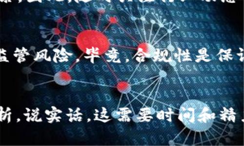 关于“tokenim会官网跑路吗”的问题，其实很难给出一个确定的答案。这个问题涉及到很多层面的考量，包括项目本身的透明度、团队的可信度、市场的变化等。不过，我可以给你一些观点和建议，帮助你更好地理解这个问题。

了解Tokenim项目的背景
在考虑一个加密货币或区块链项目是否“跑路”时，首先要做的就是了解这个项目的背景。Tokenim作为一个新兴的项目，很多人或许对其团队的历史、项目的目标和所用技术的可行性并不十分了解。所以，建议大家去查阅Tokenim的白皮书、团队介绍以及社区讨论等。此外，试着在社交媒体上寻找他们的动态，看看他们的开发进展是否持续透明。

团队的信誉度
如同其他任何投资项目，团队的信誉是非常重要的。如果项目团队有过成功的历史，或者在区块链行业内受人尊敬，那这个项目相对更有可信度。另一方面，如果团队成员大多是新手，且缺乏相关经验，那一定要提高警惕。不妨多查看一下他们的LinkedIn或其他职业社交平台上的履历，以确保他们不是“空降兵”。

社区参与度和反馈
项目是否成功，社区是一个重要的指标。通常，活跃的社区会对项目的发展形成良好的监督机制。如果Tokenim在社交媒体上有很多活跃的讨论和反馈，那说明社区对项目感兴趣，且不少人愿意跟随项目的进展，而不仅仅是盲目投资。在这方面，你可以去看看Telegram、Discord等相关社区的动态。

市场行情的变化
加密市场的波动性是非常大的，某些项目的价格可能因为市场消息、政策变化而受到影响。即便Tokenim本身很有潜力，但如果大环境不佳，它依然可能受到拖累。因此，随时关注行业动态以及市场的整体趋势是很重要的。

安全性和监管问题
最后，不要忽视安全性。检查Tokenim的技术架构，看看有没有被第三方审核过、是否采取了必要的安全措施。同时，了解该项目是否符合相关法律法规，是否有监管风险。毕竟，合规性是保证项目长期稳定的重要因素。

总结
总的来说，是否“跑路”不是一个简单的问题，而是多方面考虑的结果。当你在考虑Tokenim或者其他任何加密项目时，一定要全面评估，从各个角度来观察和分析。说实话，这需要时间和精力，但最终的结果可能会让你受益匪浅。记住，投资有风险，要谨慎行事！