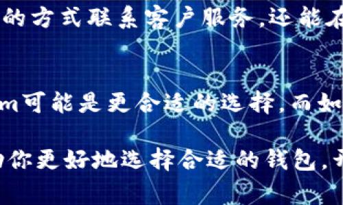  独家揭秘：Tokenim与Freewallet的区别与选择秘诀 / 

 guanjianci Tokenim, Freewallet, 数字货币钱包 /guanjianci 

前言
说真的，随着数字货币的不断兴起，市场上出现了越来越多的钱包应用，用户在选择适合自己的钱包时常常会感到无从下手。这次我们来聊聊两个比较热门的钱包——Tokenim和Freewallet。每个钱包都有它的特色和优势，了解这些会帮助你做出更明智的选择。

Tokenim是什么？
Tokenim是一个相对新颖的数字货币钱包，它以用户的安全为首要目标，同时提供便捷的操作体验。用户可以在Tokenim中轻松管理多种类型的加密货币。并且，Tokenim还支持一些高级功能，比如去中心化交易所的集成、更多的安全措施等。

Freewallet概述
Freewallet是一个广受欢迎的数字货币钱包，它的用户界面友好，适合新手。Freewallet提供了多种钱包选择，包括移动端和网页端，让用户可以随时随地管理自己的数字资产。它还支持多种加密货币，方便用户进行多样化的投资。

安全性对比
安全性是选择数字货币钱包时最重要的因素之一，不论是Tokenim还是Freewallet，都在这一点上做出了不同的努力。

在Tokenim中，用户的私钥存储在本地，这意味着即使网络受到攻击，用户的资产也不会轻易被盗。而且Tokenim还采用了多重身份验证的机制，让用户在进行转账时能够多一步确认，增加了安全性。

相对而言，Freewallet则采用了云存储的方式，用户的私钥存储在服务器上，虽然这让用户能够更加方便地访问自己的账户，但在安全性上稍显薄弱。不过，Freewallet也提供了双重认证等多种安全措施，以保护用户的资产。

用户友好性
提到用户友好性，这部分就得好好聊聊Tokenim和Freewallet的界面设计和易用性。

Tokenim的界面简约清晰，功能易上手，尤其适合那些对数字货币还不太熟悉的用户。它的操作流程经过精心设计，让用户可以快速理解如何进行存款、转账等基本操作。即便你是第一次使用数字钱包，也能在上面找到自己的需求。

Freewallet在用户体验上同样下足了功夫。它的用户界面友好，不仅支持多种语言，更有实时的客户服务支持，让用户在遇到问题时能够及时获得帮助。Freewallet还有一个特色功能，就是它的内置交易平台，用户可以直接在钱包内进行交易，非常方便。

功能对比
两者在功能方面各有千秋，用户可以根据自己的需求进行选择。

Tokenim在功能上偏重于安全和隐私保护，除了基本的钱包功能外，它的去中心化交易所集成允许用户能在钱包内直接进行交易，而无需传输到其他平台。此外，Tokenim还支持多种代币和数字资产，适合那些希望进行多元化投资的用户。

Freewallet则更多地关注用户的使用体验，提供了多种钱包类型，包括单币种和多币种的钱包，可以随时隐藏或显示资产。Freewallet平台的一个亮点就是它的实时交易图表和市场数据，让用户能够更好地把握投资时机。

费用与支持的币种
在费用方面，Tokenim与Freewallet之间存在一些差异，了解这些差异对于用户日后的使用也是很有帮助的。

Tokenim在交易费用上相对较低，但具体费用会根据用户的交易量和资产类型而有所不同。此外，Tokenim在支持的币种方面表现优秀，大多数主流数字货币均在其支持范围内。

Freewallet则以其便捷的存取款方式而受到用户赞誉，虽然在某些情况下会产生较高的费用，但对比使用的便利性，很多用户乐于接受。而且，Freewallet支持的币种也相当齐全，涵盖了各种主流和小众币种，用户可以根据自己的投资组合来选择。

社区与客服支持
好的客服支持在很多时候可以让用户感受到更多的安全感和信任感。

Tokenim在这一块虽然起步较晚，但他们的社区氛围积极，用户可以在官网的论坛上提出问题，分享经验和见解。而且，Tokenim的客服团队响应迅速，可以在短时间内为用户解决问题。

Freewallet则更有经验，他们提供了24/7的客户支持和较为完备的知识库。用户不仅可以通过电子邮件和在线聊天的方式联系客户服务，还能在其社区论坛寻找其他用户的解决方案。

总结与建议
在选择Tokenim还是Freewallet时，用户应该根据自己的实际需求进行选择。如果你更加关注安全性和隐私，Tokenim可能是更合适的选择。而如果你更在意操作的便捷性和客服支持，那么Freewallet将更符合你的需求。

当然，在使用任何数字货币钱包之前，请务必做好自己的研究，多了解市场情况和相关知识。希望今天的内容能够帮助你更好地选择合适的钱包，开始你的数字货币之旅！