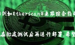 在区块链和智能合约领域