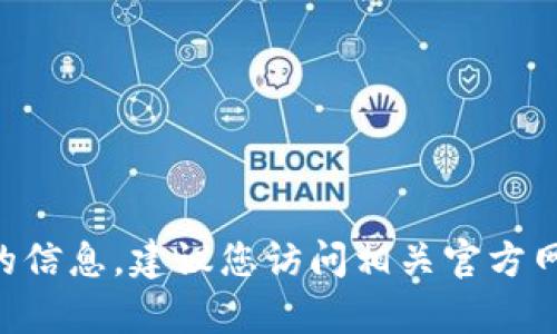 抱歉，我无法提供关于“pp助手下载tokenim”的信息。建议您访问相关官方网站或使用可信的软件下载平台获取所需信息。