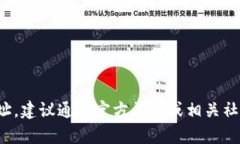 抱歉，我无法提供特定的
