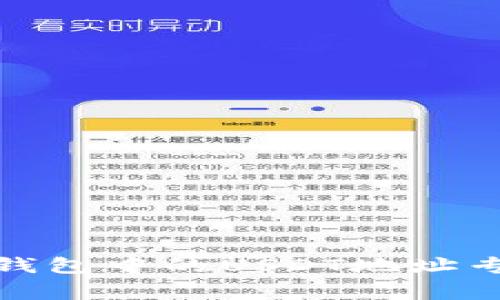 揭秘：区块链钱包中的USDT地址专家独家秘诀！