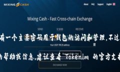 Tokenim 通常是指 TokenIm，它