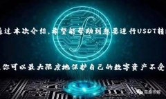 在将Tokenim上的USDT转账到火
