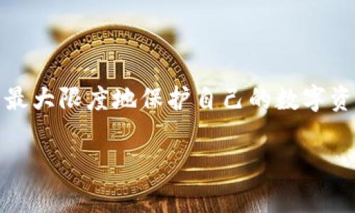 在将Tokenim上的USDT转账到火币交易所之前，了解一些基础知识和步骤是相当重要的。接下来，我们将详细探讨如何将这两个平台之间的货币安全、迅速地转移，并确保操作的成功率。在这个过程中，也会提及一些可能遇到的问题和解决方案，希望能为你的操作提供帮助。

什么是Tokenim和火币交易所？

首先，让我们简单了解一下Tokenim和火币交易所是什么。Tokenim是一个新兴的加密货币交易平台，提供用户进行数字资产的买卖、存取和管理。而火币交易所则是一个全球知名的加密货币交易平台，拥有较高的流动性和丰富的交易品种，深受全球用户的信赖。

为了顺利完成USDT的转账，我们需要确保一些基本的前提条件：确保你的Tokenim账户有足够的USDT余额，并且在火币交易所的账户已经成功注册并完成了身份验证。这样的话，你就可以进行转账了。

转账前的准备工作

在进行任何资金转移之前，做一些准备工作是非常必要的。这不仅能够保证你的资金安全，还能转账的效率。以下是一些你需要确认的事情：

ul
  li确保你的Tokenim账户中有足够的USDT余额。/li
  li确认火币交易所的USDT充值地址，确保不会出现错误。/li
  li了解当前的网络手续费，并确保转账金额能够覆盖这部分费用。/li
/ul

步骤一：获取火币交易所的USDT充值地址

在进行转账之前，你需要从火币交易所获取USDT的充值地址。以下是获取地址的简单步骤：

ol
  li登录你的火币交易所账户。/li
  li点击“资产”菜单，选择“充值”选项。/li
  li在搜索框中输入“USDT”，系统会自动显示相应的充值地址。/li
  li复制该地址，确保包括所有字符，没有遗漏或错误。/li
/ol

步骤二：在Tokenim上输入转账信息

现在已经准备好在火币交易所接收USDT，接下来你需要在Tokenim平台进行转账操作：

ol
  li登录你的Tokenim账户。/li
  li找到“提现”或“转账”功能，通常在“资金”菜单下。/li
  li选择USDT作为转账币种，并粘贴你在火币交易所复制的充值地址。/li
  li输入你希望转账的数量，确保留出手续费。/li
  li再次核对地址和金额，确保没有错误。/li
  li确认转账，通常会要求输入一些二次验证信息，如验证码等。/li
/ol

步骤三：等待转账确认

完成转账操作后，你需要耐心等待交易确认。根据区块链网络的拥堵程度，Funds might take anywhere from a few minutes to several hours to reflect in your Huobi account. You can check the transaction status by pasting your transaction ID (TXID) into a block explorer for USDT.

遇到问题该怎么办？

在转账过程中，有时会遇到一些问题，比如转账未到账、地址错误等。以下是一些可能出现的问题及解决方案：

ul
  listrong转账未到账：/strong首先检查你的交易记录和火币账户的充值状态，确认交易已经被网络处理。如果确认转账完成但依然未到账，建议联系Tokenim的客服进行咨询。/li
  listrong地址错误：/strong如果在转账时输入错误地址，那么该转账将会丢失，这几乎是无法追回的。因此，在进行转账时，一定要仔细核对地址，以免造成损失。/li
  listrong网络拥堵：/strong有时候，网络拥堵可能导致转账延迟，这一点并不罕见。耐心等待，并定期检查交易状态。/li
/ul

总结

总的来说，将Tokenim上的USDT转账到火币交易所并不是很复杂，但在操作过程中一定要仔细核对信息，充分准备，确保每一步都正确无误。通过本次介绍，希望能帮助到想要进行USDT转账的朋友们。如果你还有更多的问题或疑惑，欢迎随时回来咨询哦！

额外提示

在加密货币的世界中，安全永远是第一位的，选择可信任的平台进行交易，开启双重认证，定期更新密码，保护好你的账户信息。通过这种方式，你可以最大限度地保护自己的数字资产不受损失。说真的，现在是一个数字资产非常活跃的时代，掌握转账技巧，对于每一个投资者来说都是必不可少的。

希望大家在转账的时候都能顺利无阻，享受数字货币带来的便利与乐趣！
