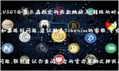 如果你想把Tokenim上的USD