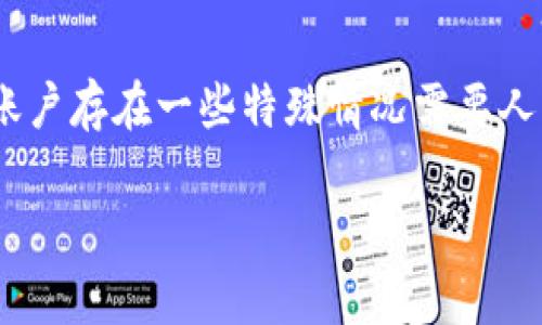 关于“tokenim怎么登陆不了”的问题，可以从几个角度进行分析和解决。

1. 检查账户信息
首先，确保你输入的账户信息是正确的，包括用户名和密码。如果你有多个账户，确认一下登录的账户是不是你需要的那个。有时候，一个小小的拼写错误比如大小写不对，都会导致无法登录。

2. 重置密码
如果你忘记了密码，或者不确定密码是否正确，可以尝试重置密码。通常在登录页面会有“忘记密码？”的链接，点击后按照提示输入你的邮箱地址，系统会发送重置密码的邮件给你。记得查看一下垃圾邮件箱，有时候邮件会被误判为垃圾邮件。

3. 网络问题
有时候网络不稳定也会导致无法登录，确保你的网络连接正常。可以尝试在不同的设备上或者通过不同的网络（比如切换到手机数据）再试一次。

4. 浏览器问题
使用的浏览器也可能会影响登录。尝试清除浏览器的缓存和cookie，或者更换浏览器再试试。或者在隐私/无痕模式下打开网站，有时候这样能避免一些插件或设置带来的干扰。

5. 账号被锁定或限制
如果你多次输入错误的密码，系统可能会出于安全考虑暂时锁定你的账户。通常这种情况下，系统会给你一些提示，比如“账户已被锁定”，你可以联系平台客服询问如何解锁。

6. 官方支持
如果以上方法都不能解决问题，可以联系tokenim的客户支持。他们能够提供更详细的帮助，可能是你的账户存在一些特殊情况需要人工干预。保持耐心，描述清楚你的问题，提供相关的截图等信息，会加快问题解决的速度。

希望这些建议能帮助你顺利登录tokenim！如果你还有其他问题或者需要进一步的帮助，随时可以问我！