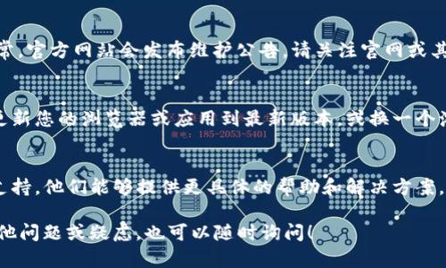 如果您在使用 Tokenim 的过程中遇到无法登录的问题，以下是一些可能的解决方法和建议：

### 1. 检查网络连接
首先，确保您的网络连接正常。由于网络问题，您可能无法访问 Tokenim 的网站或其服务。可以尝试重新启动路由器或切换到另一个网络，看看是否能够解决问题。

### 2. 确认账号和密码
接下来，检查您输入的账户信息。确认您的邮箱或用户名以及密码是否正确。有时候，一个小小的输入错误或者大小写不一致就会导致无法登录。

### 3. 找回密码
如果您忘记了密码，可以使用 Tokenim 提供的“找回密码”功能。通常，您需要输入注册邮箱，系统会发送一封重置密码的邮件。请按照邮件中的指引进行操作。

### 4. 清除浏览器缓存
浏览器的缓存和 Cookies 有时会影响登录过程。试着清除浏览器的缓存，或者使用无痕模式访问 Tokenim 的网站，看看能否正常登录。

### 5. 检查是否存在维护或故障
如果 Tokenim 正在进行维护，您可能会暂时无法登录。通常，官方网站会发布维护公告，请关注官网或其官方社交媒体渠道获取最新信息。

### 6. 更新浏览器或应用程序
有时使用过时的浏览器或应用程序会导致登录问题。尝试更新您的浏览器或应用到最新版本，或换一个浏览器再试。

### 7. 联系客服支持
如果您尝试了以上方法仍然无法登录，建议直接联系客服支持。他们能够提供更具体的帮助和解决方案。

希望以上建议能够帮助您顺利登录 Tokenim。如果您有其他问题或疑虑，也可以随时询问！