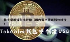专家教你如何在Tokenim钱包