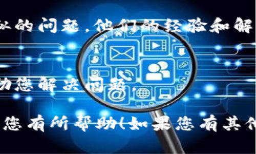如果您在 Tokenim 上找不到钱包地址，可能是因为您还没有创建或连接钱包。以下是一些解决方法和步骤，帮助您找到或设置您的钱包地址：

1. 登录到 Tokenim 账户
首先，确保您已经登录到您的 Tokenim 账户。如果您还没有账户，您可能需要首先注册。登录后，您将能够看到您的账户信息。

2. 检查钱包连接状况
在 Tokenim 上，有些功能需要您连接一个数字钱包。通常这意味着您要使用像 MetaMask、Trust Wallet 或其他支持的数字钱包。检查页面上是否有“连接钱包”的选项，点击并按照提示操作，确保您的钱包已经连接。

3. 创建新钱包
如果您没有钱包地址，您可能需要创建一个新钱包。大多数钱包应用都会提供创建新钱包的选项。下载并安装所需的 wallet 应用，按照说明创建新钱包，并务必保存好您的助记词或私钥。在完成创建后，您将可以在 Tokenim 上输入您的新钱包地址。

4. 寻找您的钱包地址
一旦您的钱包连接成功，您应该能在钱包界面中找到您的钱包地址。在大部分钱包中，地址通常以“0x”开头的字符串。将这个地址复制并粘贴到 Tokenim 需要的地方即可。

5. 查看帮助中心或社区
如果您仍然无法找到钱包地址，建议查看 Tokenim 的帮助中心或社区论坛。很多时候，其他用户可能遇到过类似的问题，他们的经验和解决方案可能会对您有所帮助。

6. 联系客服
如果以上的步骤都没有帮助，您可以通过 Tokenim 的客服支持寻求帮助。他们可以提供更具体的解决方案，帮助您解决问题。

不管您遇到什么样的困难，记得保持耐心，仔细阅读说明，这样您就能够顺利找到钱包地址了。希望这些信息能对您有所帮助！如果您有其他问题，欢迎继续询问。