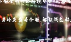 虚拟币解锁钱包通常指的
