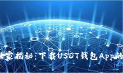2023年独家揭秘：下载USD