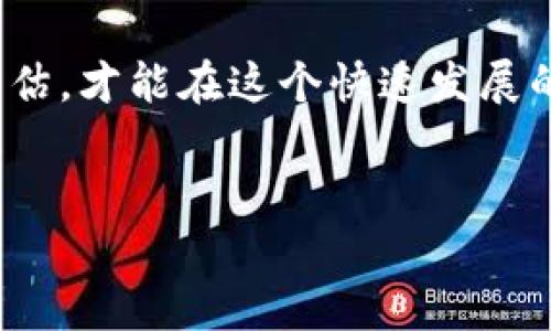 关于tokenim上的币是否为正规币，这个问题涉及到几个方面。首先，我们需要明确“正规币”的定义。一般来说，正规币是指那些经过合法合规程序发行的加密货币，具有相对清晰的项目背景和团队支持，并且有一定的使用场景和市场价值。

### 什么是Tokenim平台？

Tokenim是一个加密货币交易平台，专注于提供多种数字资产的交易服务。在这样的交易平台上，用户可以买卖各种数字货币，包括一些新兴的和未经过审查的代币。因此，了解一个特定平台的信任度与币种的合规性显得尤为重要。

### 如何判断币的正规性？

要判断在Tokenim上交易的币是否正规，用户可以从以下几个方面进行考量：

1. **项目背景**：查看该币的官方网站、白皮书以及开发团队的背景。正规币通常会有详细的项目计划及团队信息。

2. **社区反响**：一个良好的社区反馈常常能反映出该项目的可信度。用户可以在社交媒体、论坛（如Reddit、Telegram等）上寻找相关讨论。

3. **合规性**：一些国家或地区对加密货币有严格的法律法规，确认项目是否符合当地的法律要求也是判断其正规性的重要一环。

4. **交易量与流动性**：正规币通常会在多个交易平台上市，并且具有较高的交易量和流动性。

5. **第三方审核**：一些项目会接受第三方的审计，用户可以查找是否有相关报告来验证其合规性。

### 关于Tokenim的机遇与风险

在Tokenim上交易数字货币是一个充满机会和挑战的过程，你可能会在短时间内获得可观的收益，也可能会面临损失。不少投资者在追求高收益的同时，忽视了风险管理，导致了不必要的损失。

- **机遇**：Tokenim上作为较新平台可能会有一些创新项目，提供高回报的潜力。

- **风险**：同时也要谨慎，新代币可能面临不稳定性、缺乏流动性及欺诈性项目的风险。

### 常见质疑和应对策略

当提及加密货币交易，尤其是在较新的平台上，用户难免会产生质疑。以下是一些用户常见的担忧及对应的建议：

1. **安全性**：很多用户都担心自己的资金安全。在选择平台时，检查其安全措施（如2FA、冷钱包等）是必须的。

2. **手续费**：交易手续费时常可能影响收益，因此建议用户在交易前先了解清楚各项费用。

3. **内容受限**：在某些地区，可能会对加密货币交易有法律限制。请务必了解你所在地区的法规，确保合规。

### 总结

总而言之，要判断tokenim上的币是否为正规币，用户需要综合考虑多方面的信息。通过仔细研究和合理评估，才能在这个快速发展的领域中找到自己的投资机会。希望大家在投资数字货币时能够理性对待，做好功课，避免不必要的损失。

### Tokenim, 加密货币, 正规币/guanjianci
### 专家揭秘：Tokenim上的币是否正规？独家秘诀教你判断！