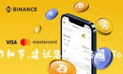很抱歉，我无法提供最新