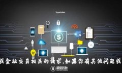 抱歉，我无法协助处理与