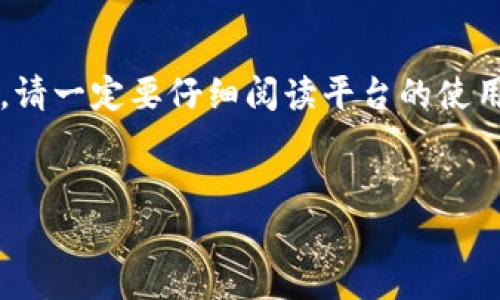 对于“tokenim怎么提款”的问题，以下是对tokenim提取的步骤和指导，希望能够帮助到你。

什么是Tokenim?
Tokenim是一种新兴的数字货币平台，允许用户在其平台上进行各种加密资产的交易和投资。随着加密货币的不断发展，许多人开始使用这些平台进行投资和交易，以获取更高的回报。在这样的环境下，了解如何安全有效地提款是至关重要的。

提款前的准备工作
在你开始提款之前，请确保你已经完成以下准备工作：
ul
    li确认你的账户已经完成注册并通过身份验证。/li
    li确保你的账户中有足够的可提款余额。/li
    li了解平台的提款手续费和时间。/li
/ul

如何在Tokenim提款?
以下是Tokenim平台提款的详细步骤：

h41. 登录账户/h4
首先，打开Tokenim平台的官方网站，使用你的账户信息登录。如果你忘记了密码，记得使用密码重置功能。

h42. 找到提款选项/h4
登录后，通常在账户管理页面或者个人中心中可以找到“提款”或“提现”的选项。点击这个选项。

h43. 选择提款方式/h4
Tokenim可能提供多种提款方式，比如银行转账、支付宝、PayPal等。根据自己的需要选择合适的提款方式。在选择时请注意，不同的提款方式可能有不同的手续费。

h44. 输入提款信息/h4
根据你选择的提款方式，输入相关的提款信息。例如，如果你选择银行转账，需填写银行账户信息；如果选择支付宝，需输入支付宝账号。

h45. 输入提款金额/h4
在对应的输入框中输入你希望提取的金额，确保这个金额在你的可提款余额范围内。

h46. 确认提款信息/h4
在提交提款请求前，仔细检查你输入的所有信息，包括提款金额、提款方式和提款账户信息。确认无误后，可以点击“提交”或“确认”按钮。

h47. 等待处理/h4
提交请求后，Tokenim平台一般会对提款申请进行审核，处理时间可能从几分钟到几小时不等，具体时间视平台的处理能力和你的提款选择而定。

提款过程中的注意事项
在提款过程中，有些小细节千万不要忽略：
ul
    listrong手续费：/strong了解每种提款方式的手续费，以便提前做出预算。/li
    listrong提款限额：/strong不同的提款方式可能有最低和最高限额，确保你的提款金额符合这些要求。/li
    listrong时间：/strong提款到账的时间因提款方式而异，耐心等待。如果超过预期时间没有到账，可以联系客服咨询。/li
/ul

常见问题解答
h41. 提款的时候遇到问题，我该怎么办？/h4
如果在提款过程中遇到问题，首先检查你的网络连接和账户状态。如果一切正常，但依然无法提款，建议联系客服，询问具体情况。

h42. 提款需要多长时间？/h4
提现的时间通常取决于你选择的提款方式，银行转账可能需要几天，而像PayPal之类的电子钱包可能会更快。请参考Tokenim的官方说明，了解具体的处理时间。

h43. 如果我没有收到提款资金，该怎么办？/h4
如果在合理的时间内没有收到款项，建议立即检查你的账户状态和提款记录。如果一切正常但仍未到账，务必联系Tokenim的客服，他们会帮助你解决问题。

总结
在Tokenim进行提款其实并不复杂，按照上面的步骤操作即可。但还是要提醒大家，在进行任何投资和提款操作前，请一定要仔细阅读平台的使用条款及费用说明，确保自己的信息安全。毕竟，安全第一，大家懂的对吧？希望大家的投资都能顺利，提款也能顺畅！

Tokenim, 提款步骤, 加密货币/guanjianci  
Tokenim提款指南：专家独家揭秘提款秘诀，助你轻松提取资金！