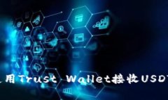 专家揭秘：使用Trust Wall