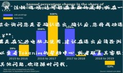 要退出Tokenim，您可以按照