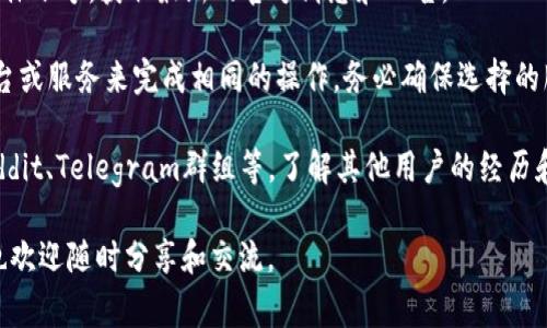 关于“Tokenim充值矿工费功能没了”的问题，可能涉及到一些具体的技术变更或服务调整。如果这个功能不再可用，可能是由于以下几个原因：

1. **系统升级或维护**：很多平台会定期进行系统维护或升级，这些操作可能暂时导致某些功能无法使用。建议检查平台的公告或客服渠道，以了解具体的维护时间。

2. **政策变更**：如果Tokenim或相关平台对其收费政策进行了更新，这可能会影响到矿工费的充值功能。一些平台可能会选择取消某些服务以自身的运营。

3. **技术问题**：如果是技术故障或错误，可能会导致功能暂时下线。这种情况下，客服团队通常会很快恢复该功能。

4. **用户需求变化**：有时候，基于用户需求分析，平台会调整某些功能。若用户对某项功能的使用率较低，平台可能会考虑将其移除。

### 解决方法

如果你急需充值矿工费，建议通过以下方式寻求帮助：

1. **联系客服**：直接联系Tokenim的客服，询问相关功能的具体情况及恢复时间。

2. **查看官方公告**：关注Tokenim的官方网站或其社交媒体账号，获取最新的官方消息和公告。

3. **寻找替代方案**：如果功能确实下线，可以考虑其他平台或服务来完成相同的操作，务必确保选择的服务是安全的。

4. **参与社区讨论**：在相关的讨论版块或社交平台，如Reddit、Telegram群组等，了解其他用户的经历和建议。

希望这些信息能够帮助到你！如果有其他问题或最新动态，也欢迎随时分享和交流。