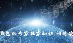 USDT提现到TP钱包的专家独