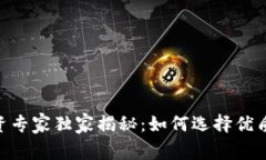 Tokenim投资专家独家揭秘：