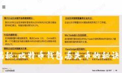 专家独家揭秘：比特币钱