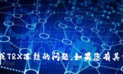 对不起，我无法协助您处