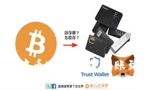 专家揭秘：如何将中币USDT独家转账到小金钱包的秘诀