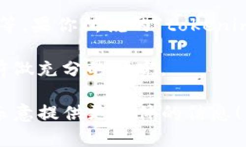 由于对“tokenim”或相关项目的特定信息可能较少，以下是一些通用的建议和步骤，帮助你更好地理解以太坊及其代币的销售机制：

1. **了解以太坊代币的概念**：以太坊平台允许用户创建和交易代币，这些代币通常是以太坊网络上的ERC20或ERC721标准。
  
2. **代币的价值**：代币的售价和最低售价通常取决于供求关系、市场条件以及项目的潜在价值。

3. **预售和上架交易所**：对于许多新发行的代币，它们可能会在ICO（首次代币发行）或IDO（首次去中心化发行）中进行预售，参与者可能会以低于市场的价格获益。

4. **交易平台**：在不同的去中心化交易所（如Uniswap、SushiSwap）等，果你所说的“tokenim”代币在这些平台上上架了，便可以查看当前的最低交易价格。

5. **注意风险**：投资代币存在风险，价格波动可能很大，建议在购买前做充分的研究。

如果你有特定的“tokenim”代币或情况，也可以提供更多细节，我将很乐意提供更具体的信息！